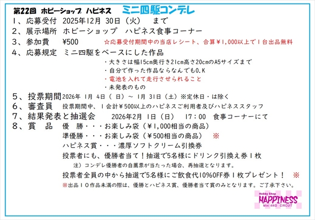 第22回　ハピネスコンデレ