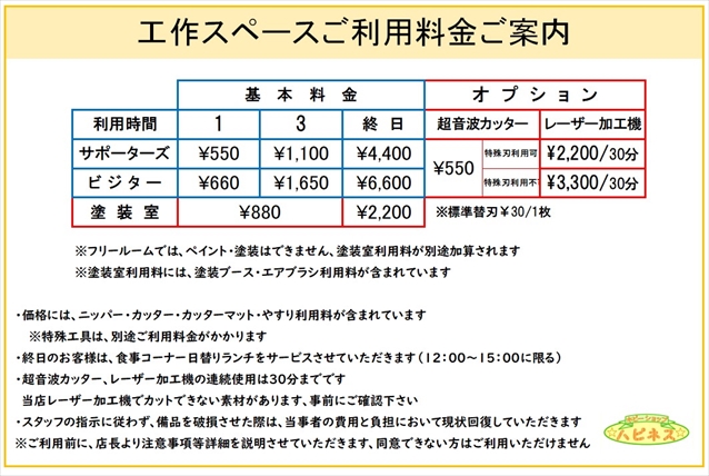 ルーム料金表